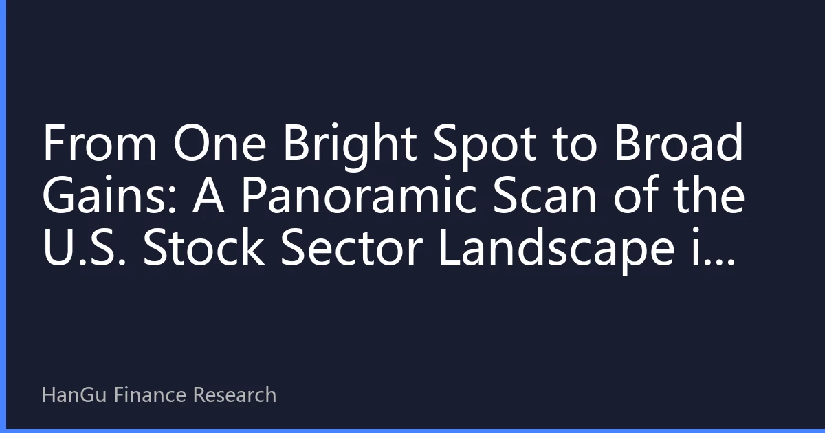 From One Bright Spot to Broad Gains: A Panoramic Scan of the U.S. Stock Sector Landscape in Late October 2026 and the New Logic of Sector Rotation Under AI Diffusion