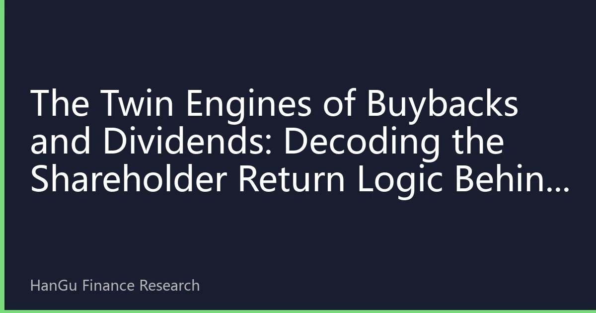 The Twin Engines of Buybacks and Dividends: Decoding the Shareholder Return Logic Behind the Long US Bull Market—Institutional Dividends Not to Be Overlooked in Global Asset Allocation