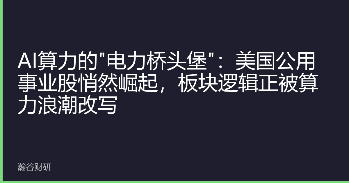 AI算力的